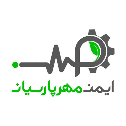 شرکت ایمن مهر پارسیان