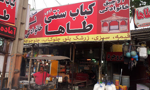کباب سنتی، دل و جگر طاها
