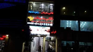 فروشگاه فرش ولیعصر