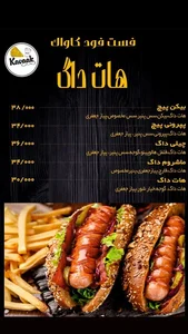 فست فود کاواک