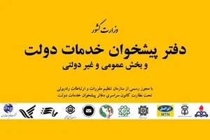 پیشخوان دولت