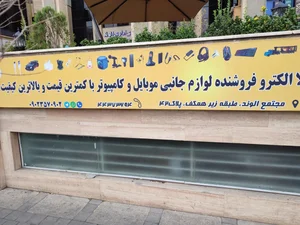 فروشگاه اینترنتی کالا الکترو 5