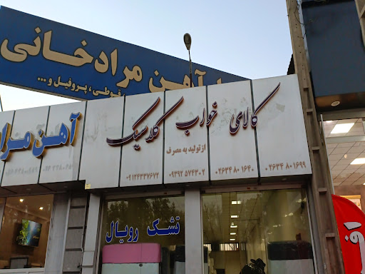 تشک رویال