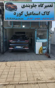 جلوبندی کاک اسماعیل کورد