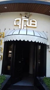 ساخت و نصب سایبان در اتابک 4