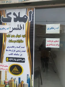 املاک اطلس