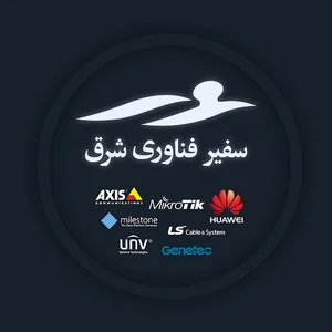 شرکت مهندسی سفیر فناوری شرق