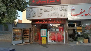 پیتزا قادر ترکه