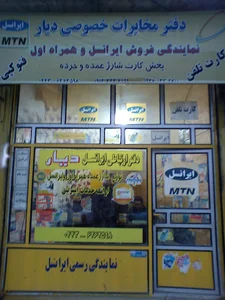 نمایندگی رسمی رایتل ، آپتل ، سامانتل ، شاتل در نقده