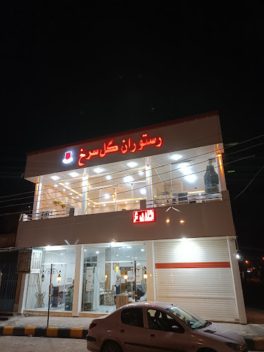 رستوران گل سرخ