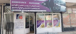 امداد آسانسور.آسمان آسانبر یاران