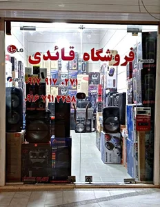 اسپیکرولوازم خانگی قائدی