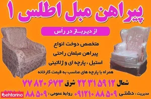 پیراهن مبل اطلس 4