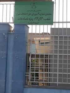 بیمه ایران، شعبه سلمان فارسی