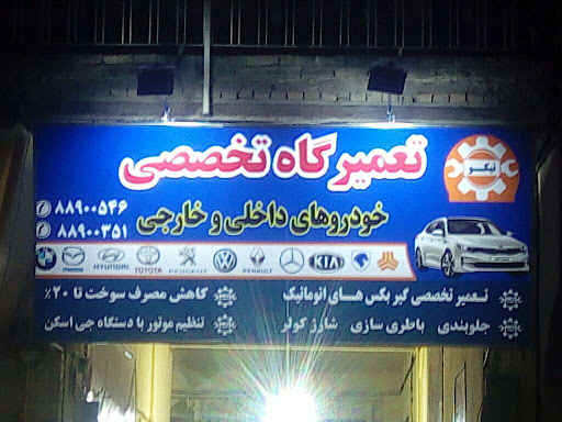 تعمیرگاه خودرو