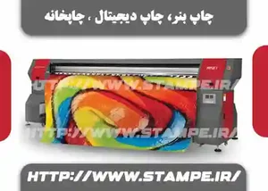 چاپ بنر در فرون آباد