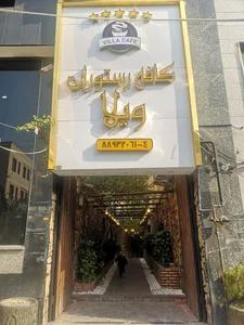 کافه رستوران ویلا 3