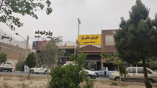 رستوران دلپذیر