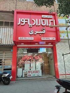 نمایندگی ایران رادیاتور قنبری