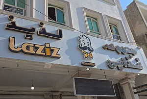 مجموعه غذايى لذيذ