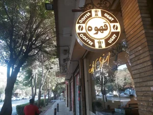 قهوه لایت 4