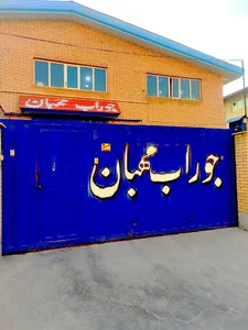 کارخانه جوراب مهبان