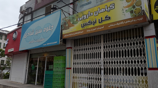 عطاری