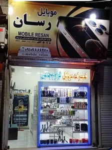 موبایل رسان