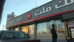 بانک ملت