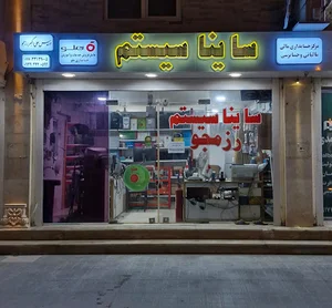 Sayna.System (نماینده حسابداری هلو)