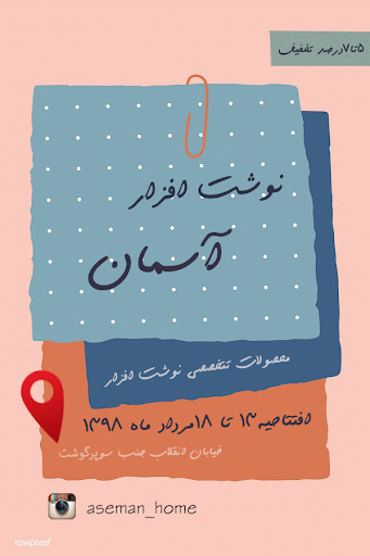 نوشت افزار آسمان