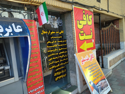 کافی نت سفیر