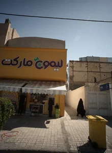 لیمون مارکت 2