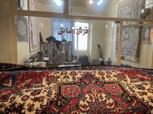 فرش فروشی رضایی