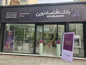 بانک اقتصاد نوین شعبه جابر انصاری