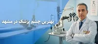 مطب دکتر سعید بلوکی