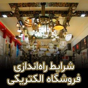 کالا و خدمات برق پدیده
