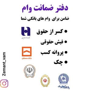 دفترضمانت وام