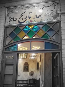بهار نارنج حافظ 2