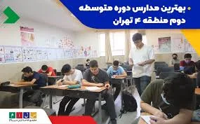 دبیرستان تیزهوشان پسرانه