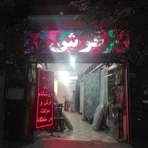 تالار فرش دمیرچی 2