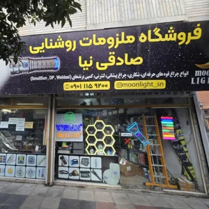 فروشگاه ملزومات روشنایی صادقی نیا 5