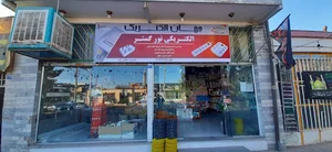 الکتریکی نورگستر