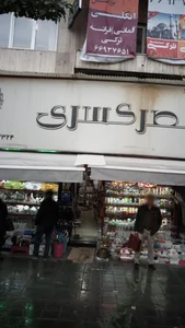 لوازم آشپزخانه قصر کسری 3