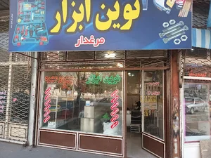 نوین ابزار مرغدار