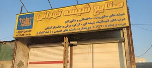صنایع شیشه