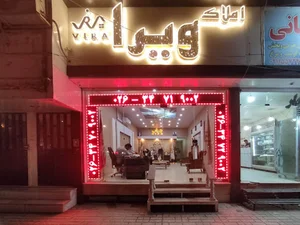 ویرا ملک