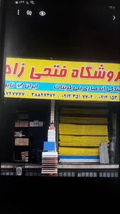 فروشگاه فتحی زاهد