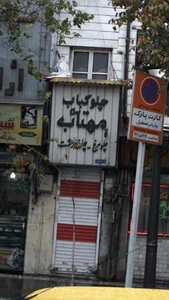چلو کباب مهتاب 2