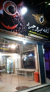 کافه اَبیانِه